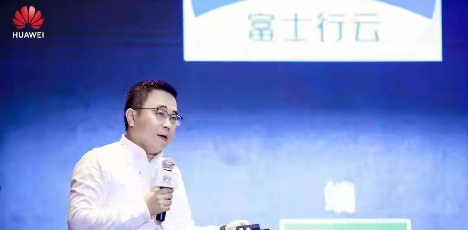 聚焦華為云城市峰會 | 富士智能助力新型智慧園區(qū)建設(shè)