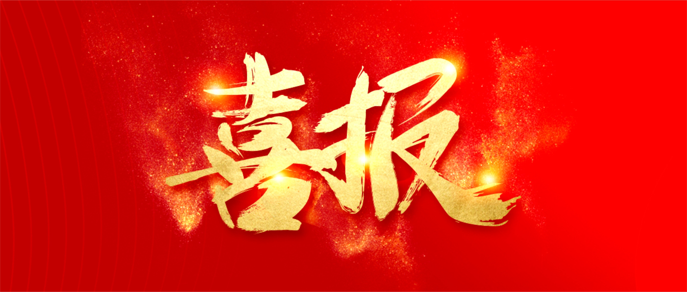 彰顯競爭力！富士智能榮登 “中國不動產行業競爭力10強”榜單